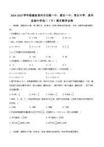 2024-2025学年福建省泉州市安溪一中、惠安一中、养正中学、泉州实验中学高二（下）期末数学试卷（含答案）