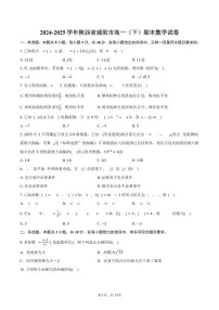 2024-2025学年陕西省咸阳市高一（下）期末数学试卷（含解析）