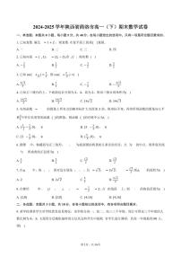 2024-2025学年陕西省商洛市高一（下）期末数学试卷（含解析）