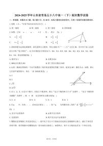 2024-2025学年山东省青岛五十八中高一（下）期末数学试卷（含答案）