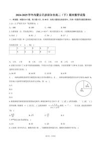 2024-2025学年内蒙古巴彦淖尔市高二（下）期末数学试卷（含答案）