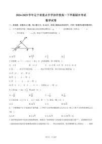 2024-2025学年辽宁省重点中学协作校高一下学期7月期末考试数学试卷（含解析）
