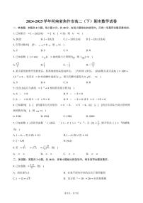 2024-2025学年河南省焦作市高二（下）期末数学试卷（含答案）