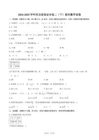 2024-2025学年河北省保定市高二（下）期末数学试卷（含答案）