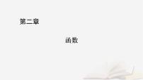 2026届高考数学一轮总复习第2章函数第4讲幂函数与二次函数课件