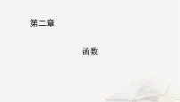 2026届高考数学一轮总复习第2章函数第8讲函数与方程课件