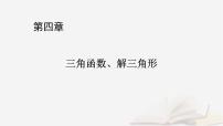 2026届高考数学一轮总复习第4章三角函数解三角形第2讲同角三角函数的基本关系式与诱导公式课件