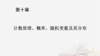 2026届高考数学一轮总复习第10章计数原理概率随机变量及其分布第6讲二项分布与超几何分布课件