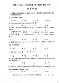 重庆市第八中学校2024-2025学年高一下学期期末考试数学试题【含答案】