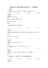湖北省2025届高三新高考信息卷（一）数学试卷（解析版）