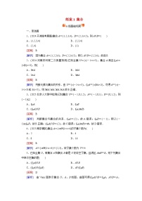 2026届高考数学一轮总复习提能训练练案1集合