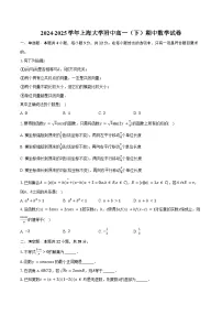 2024-2025学年上海大学附中高一（下）期中数学试卷（含答案）