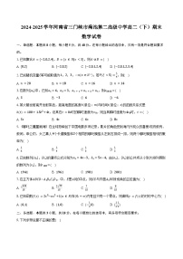 2024-2025学年河南省三门峡市渑池第二高级中学高二（下）期末数学试卷（含答案）