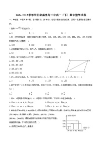 2024-2025学年河北省秦皇岛三中高一（下）期末数学试卷（含解析）