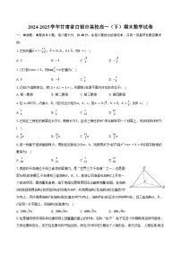 2024-2025学年甘肃省白银市某校高一（下）期末数学试卷（含答案）