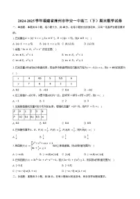 2024-2025学年福建省漳州市华安一中高二（下）期末数学试卷（含答案）
