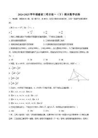 2024-2025学年福建省三明市高一（下）期末数学试卷（含答案）