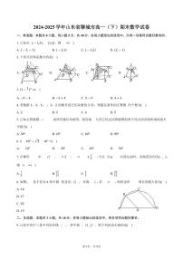 2024-2025学年山东省聊城市高一（下）期末数学试卷（含答案）