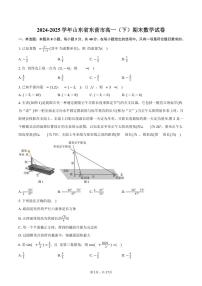 2024-2025学年山东省东营市高一（下）期末数学试卷（含解析）