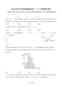 2024-2025学年青海省海南州高一（下）期末数学试卷（含答案）