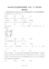 2024-2025学年甘肃省定西市陇西一中高二（下）期末数学试卷（含答案）