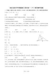 2024-2025学年福建省三明市高一（下）期末数学试卷（含答案）