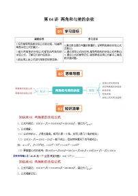 数学必修 第三册两角和与差的余弦课后练习题