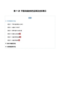 2026年高考数学一轮复习讲练测(通用版)第01讲平面向量的概念及线性运算(专项训练)(原卷版+解析版)