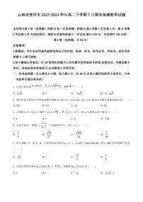 【高二数学期末】云南省玉溪市2023～2024学年高二下学期期末教学质量检测数学试卷含答案
