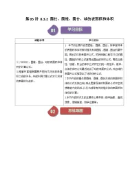 人教A版 (2019)必修 第二册简单几何体的表面积与体积学案及答案