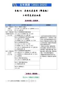 2021-2025全国高考数学真题汇编  专题06 导数及其应用(解答题)8种常见考法归类