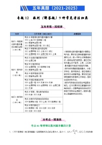 2021-2025全国高考数学真题汇编  专题12 数列(解答题)9种常见考法归类