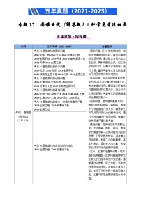 2021-2025全国高考数学真题汇编  专题17 圆锥曲线(解答题)6种常见考法归类