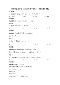 河南省部分学校2025届高三下5月模拟数学试卷（解析版）