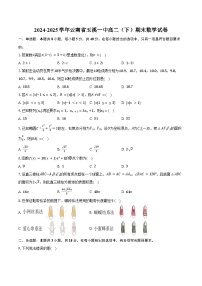 2024-2025学年云南省玉溪一中高二（下）期末数学试卷（含答案）
