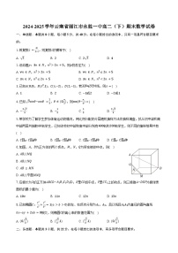 2024-2025学年云南省丽江市永胜一中高二(下)期末数学试卷(含解析)