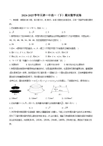 2024-2025学年天津一中高一(下)期末数学试卷(含答案)