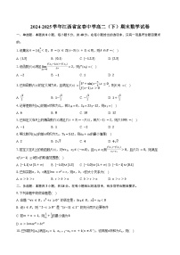 2024-2025学年江西省宜春中学高二（下）期末数学试卷（含答案）