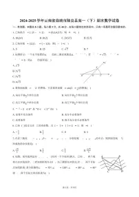 2024-2025学年云南省曲靖市陆良县高一（下）期末数学试卷（含答案）