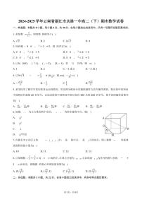 2024-2025学年云南省丽江市永胜一中高二（下）期末数学试卷（含答案）