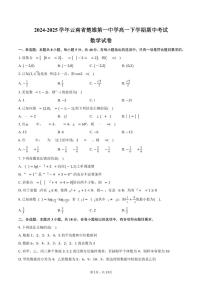 2024-2025学年云南省楚雄第一中学高一下学期期中考试数学试卷（含解析）