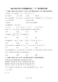 2024-2025学年山东省威海市高二（下）期末数学试卷（含解析）