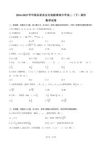 2024-2025学年陕西省西安市高新唐南中学高二（下）期末数学试卷（含答案）