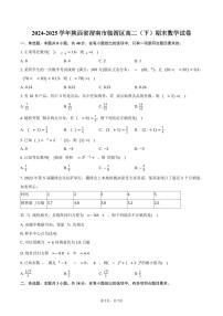 2024-2025学年陕西省渭南市临渭区高二（下）期末数学试卷（含答案）