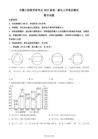 安徽省六校教育研究会2022-2023学年高一上学期新生入学素质测试数学试题（含解析）