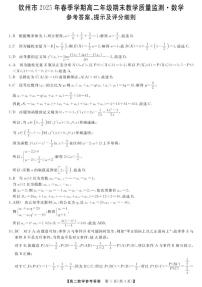 广西钦州市2024-2025学年高二下学期期末考试  数学  PDF版含解析含答案解析