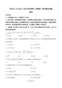 黑龙江省牡丹江市第二高级中学2024-2025学年高二下学期期末数学试题含答案含答案解析
