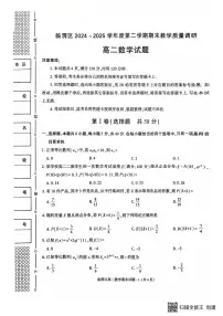 陕西省渭南市临渭区2024-2025学年高二下学期期末教学质量调研数学试卷（图片版，含答案）含答案解析