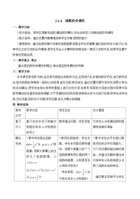 数学必修1函数的奇偶性表格教学设计