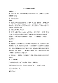 高中数学人教版新课标B必修2圆的一般方程教案及反思